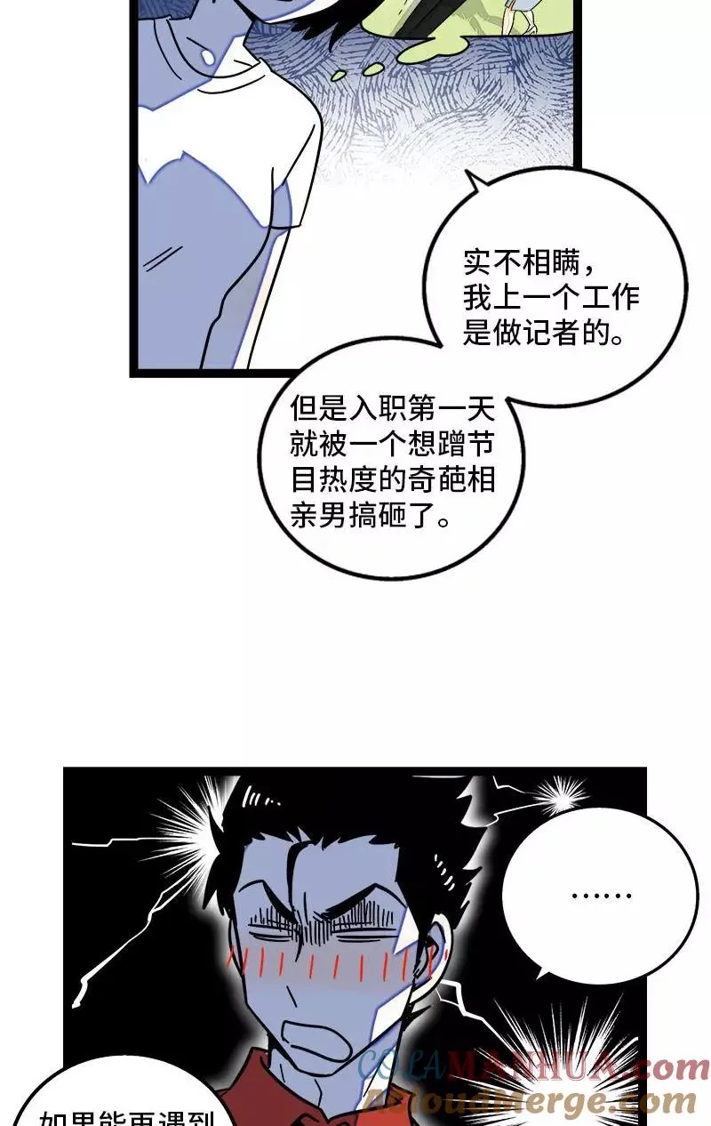 第115话 好事变坏事 第23页