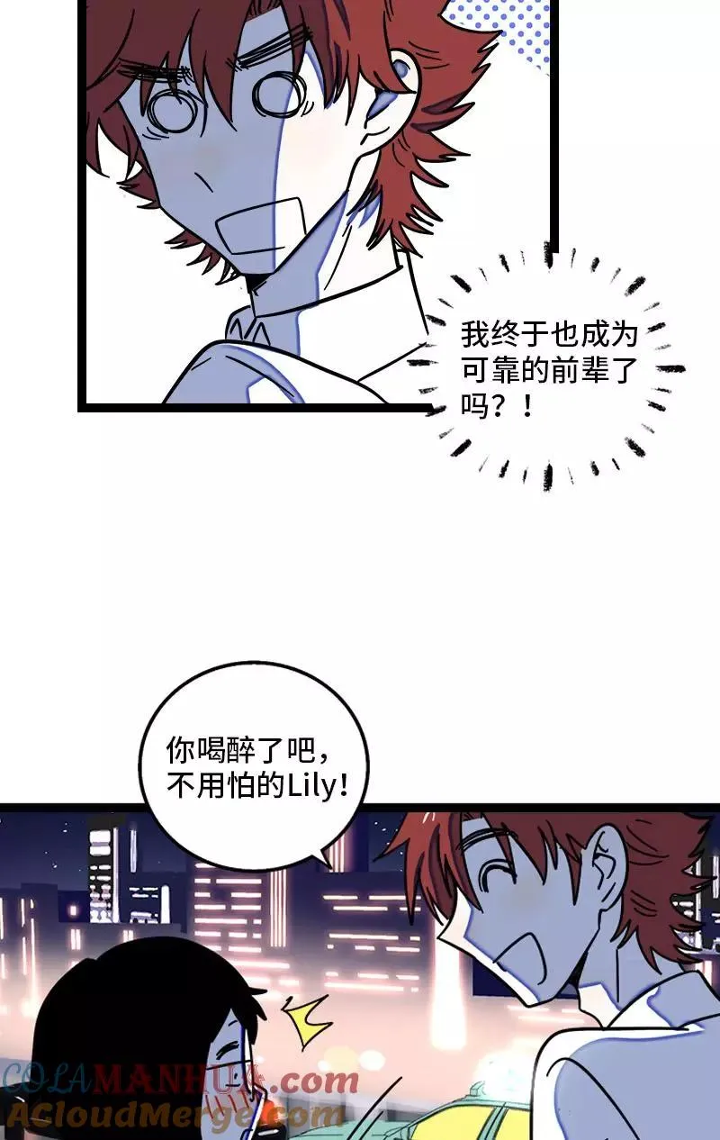 第115话 好事变坏事 第29页