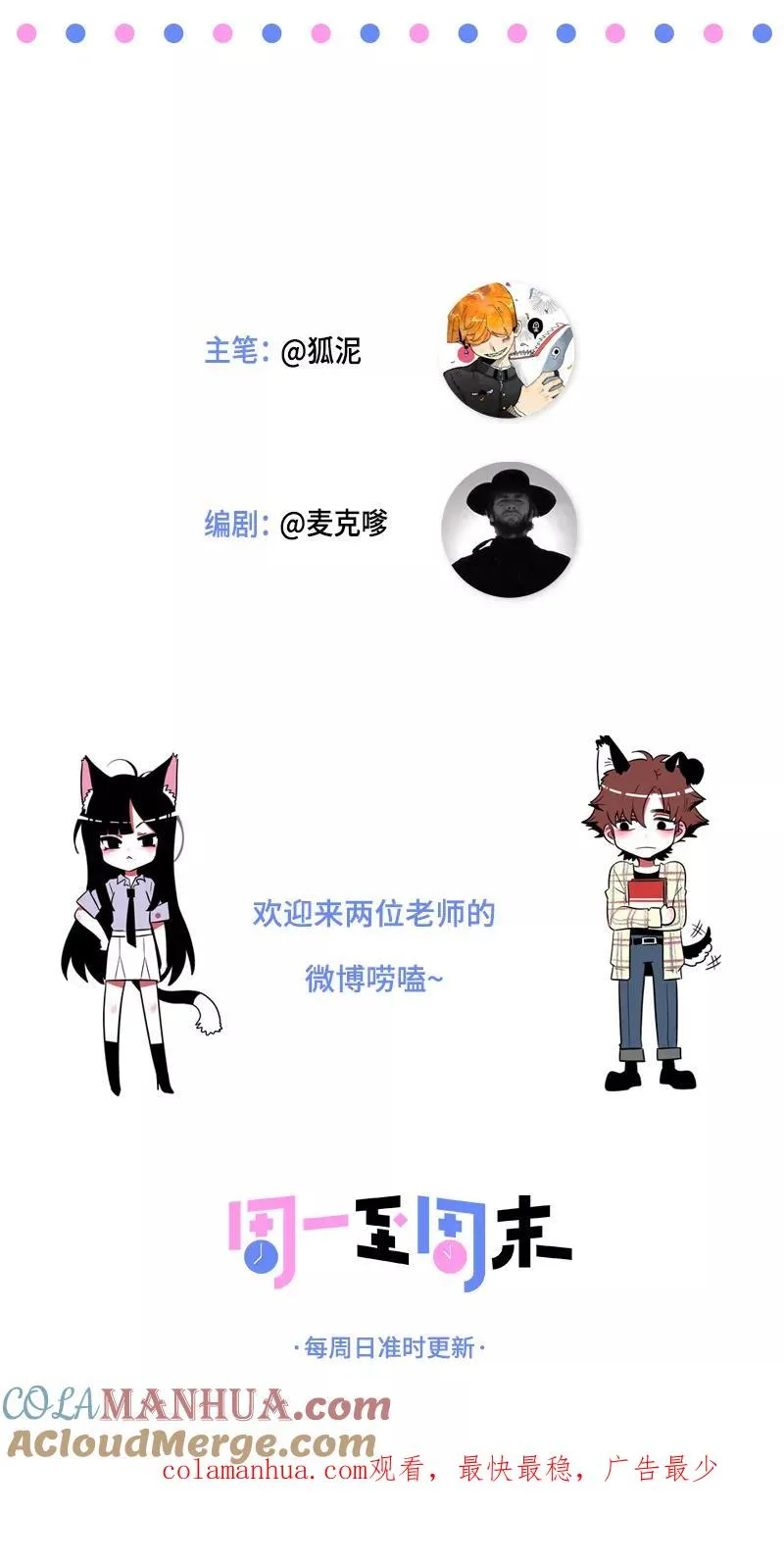 第115话 好事变坏事 第43页