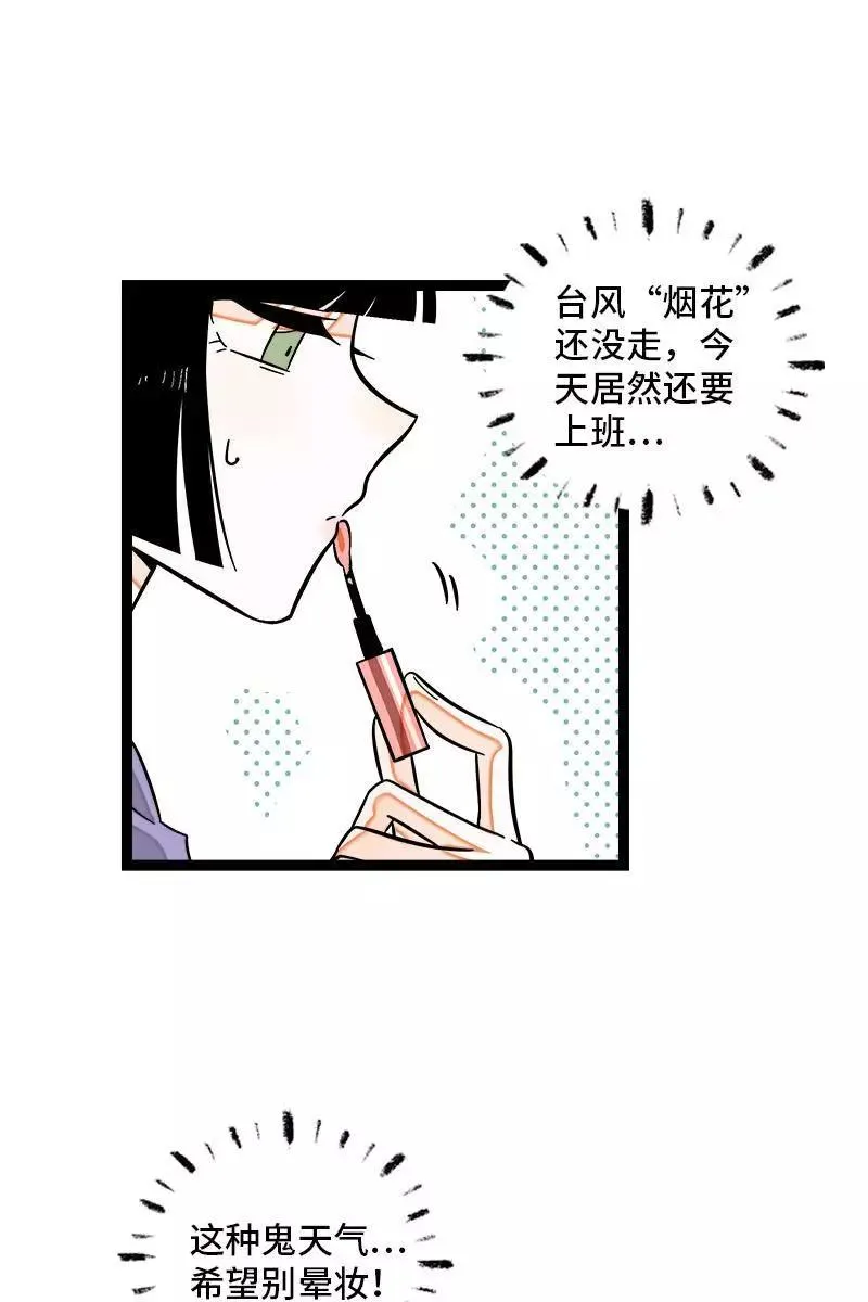 第117话 台风袭来 第4页