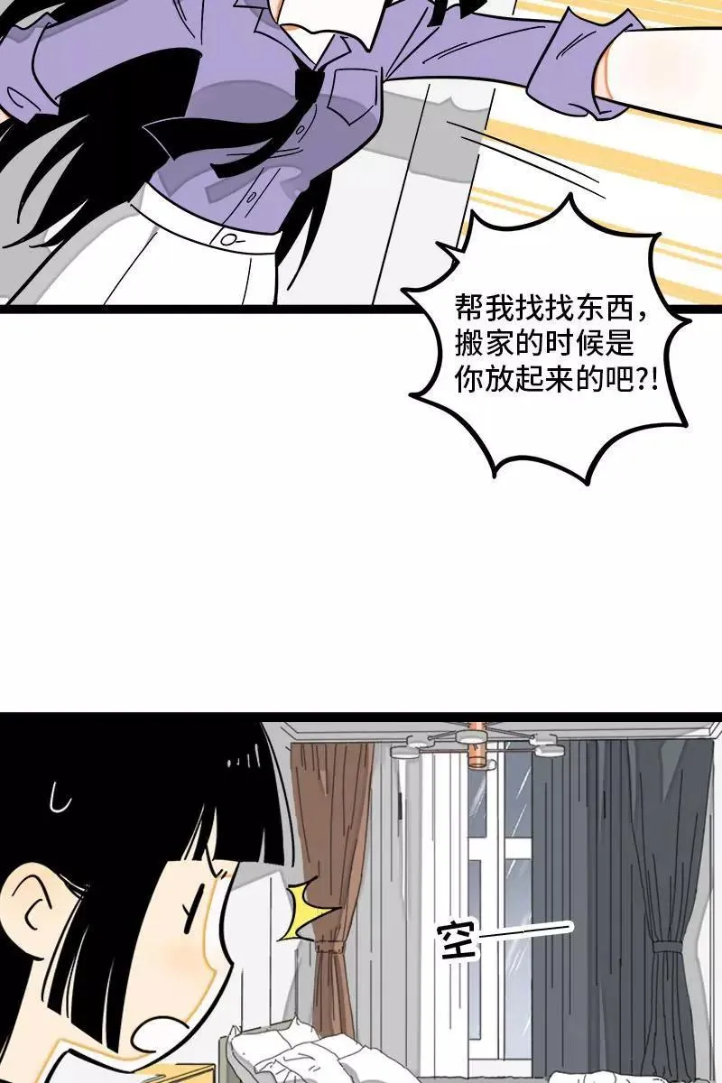 第117话 台风袭来 第10页