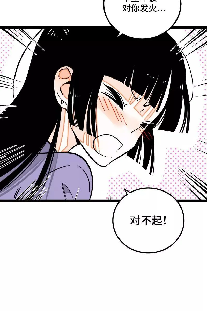 第117话 台风袭来 第28页