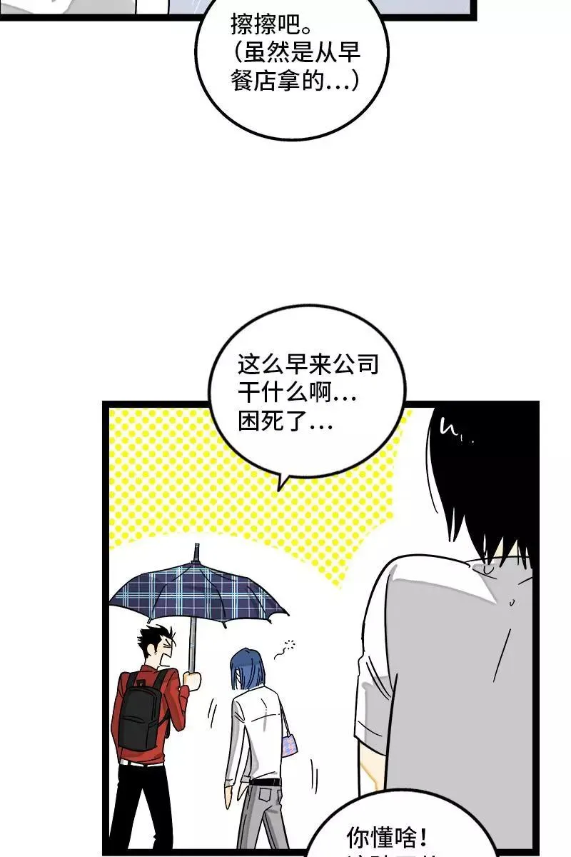 第117话 台风袭来 第38页