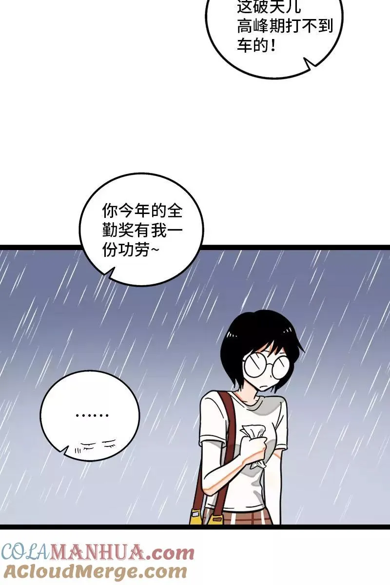 第117话 台风袭来 第39页