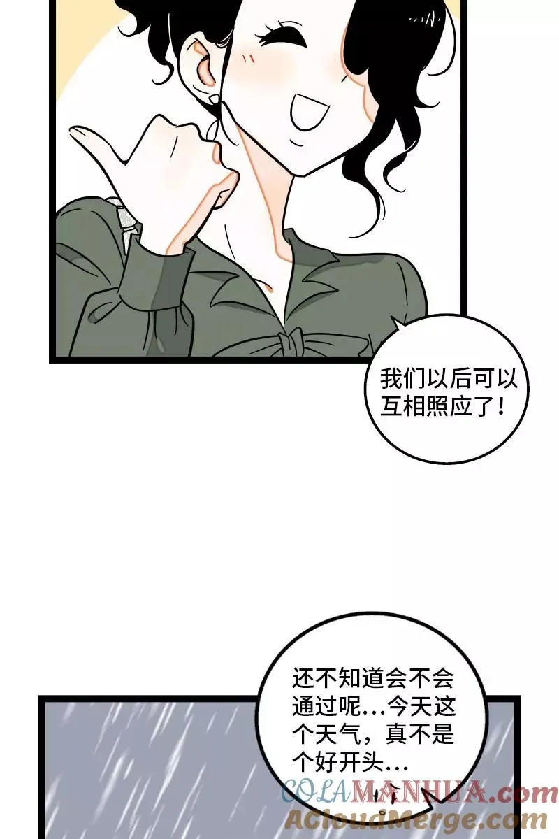 第118话 自作多情 第7页