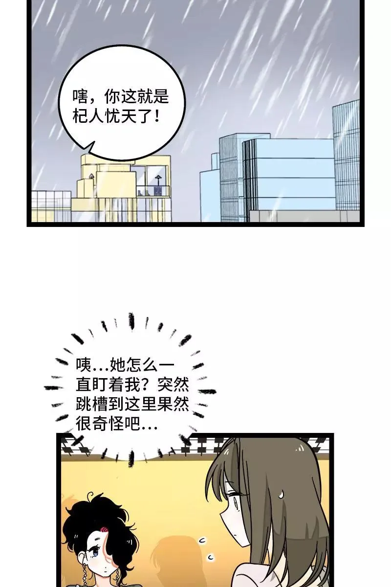 第118话 自作多情 第8页