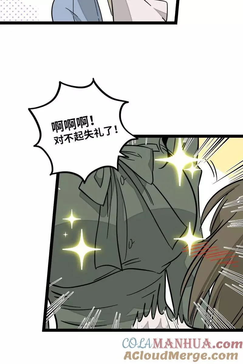 第118话 自作多情 第15页