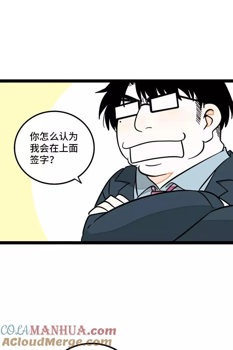 第118话 自作多情 第23页