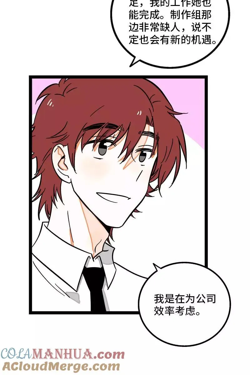 第118话 自作多情 第25页