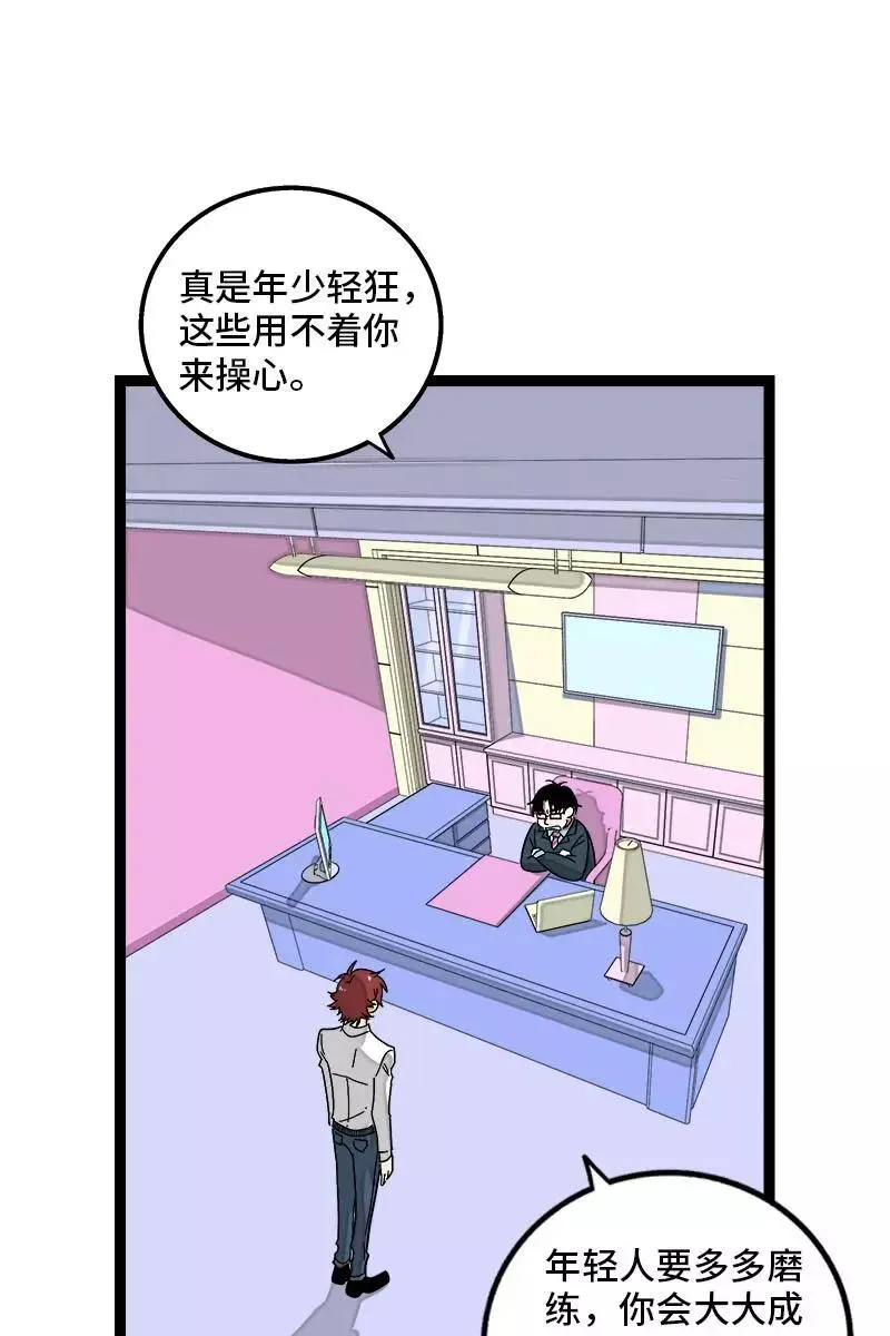 第118话 自作多情 第26页