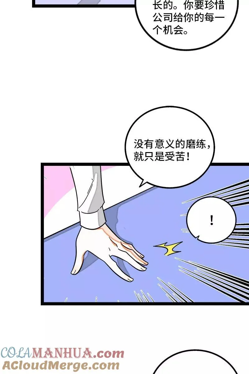 第118话 自作多情 第27页