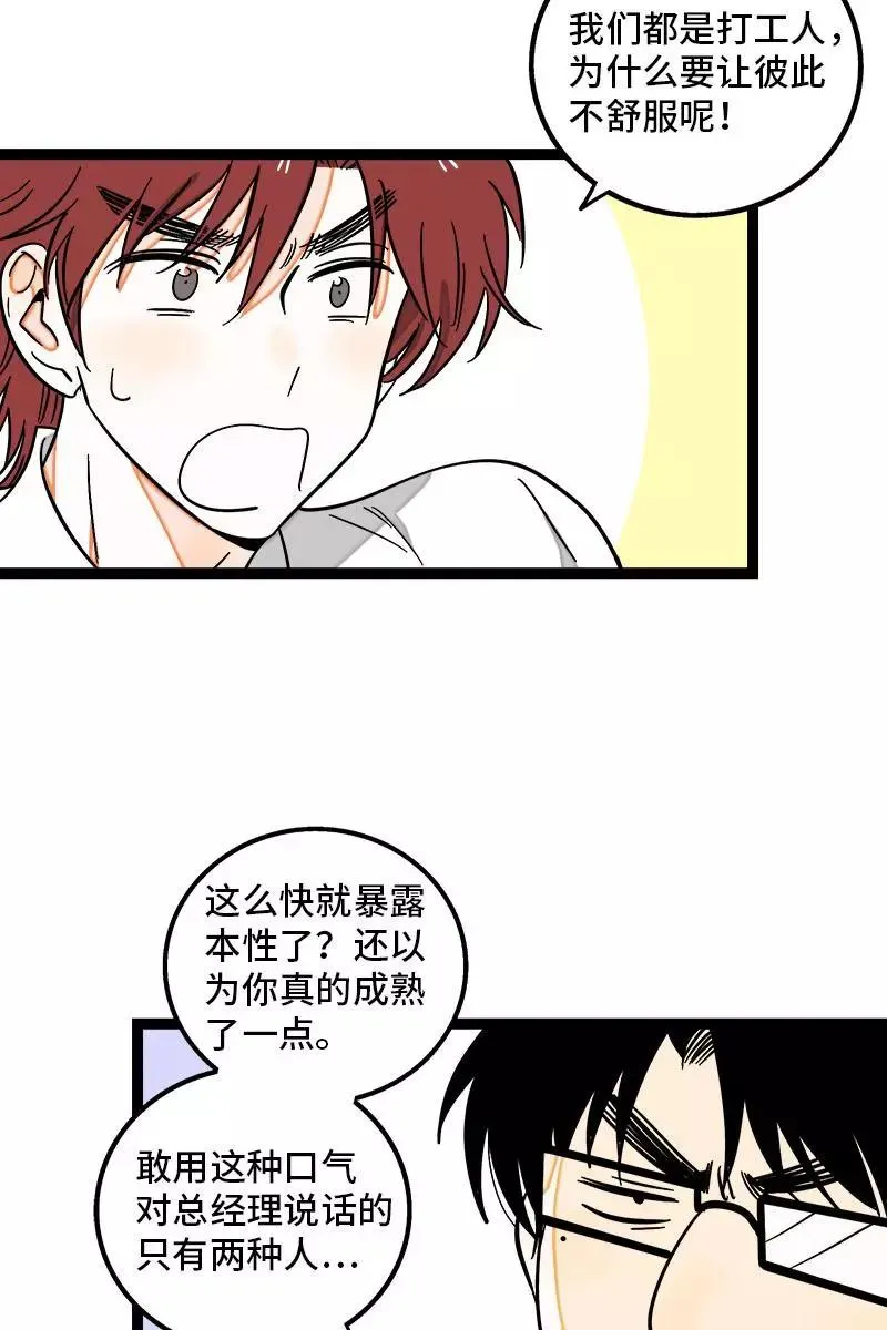第118话 自作多情 第28页