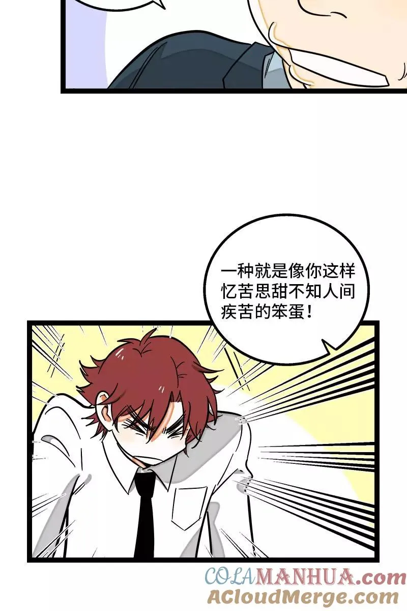 第118话 自作多情 第29页