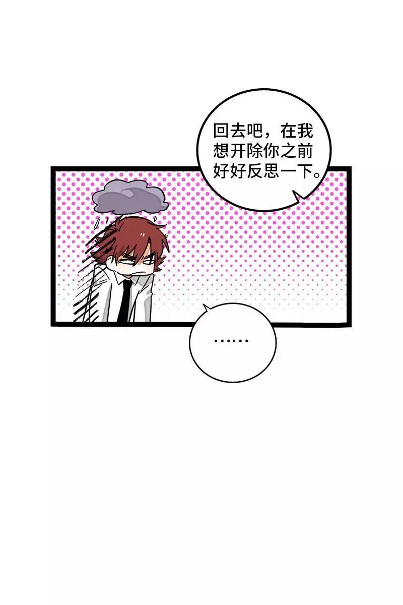 第118话 自作多情 第30页
