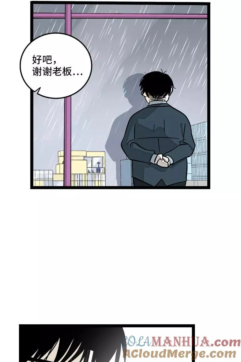 第118话 自作多情 第31页