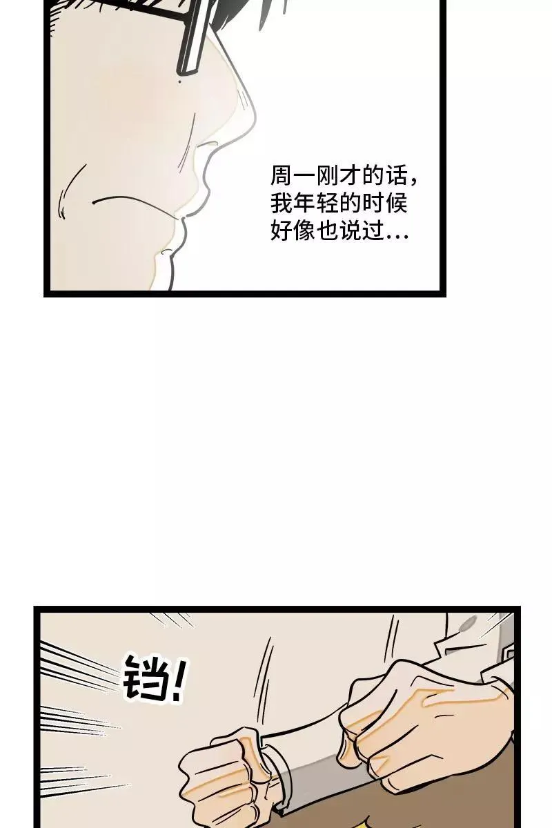 第118话 自作多情 第32页