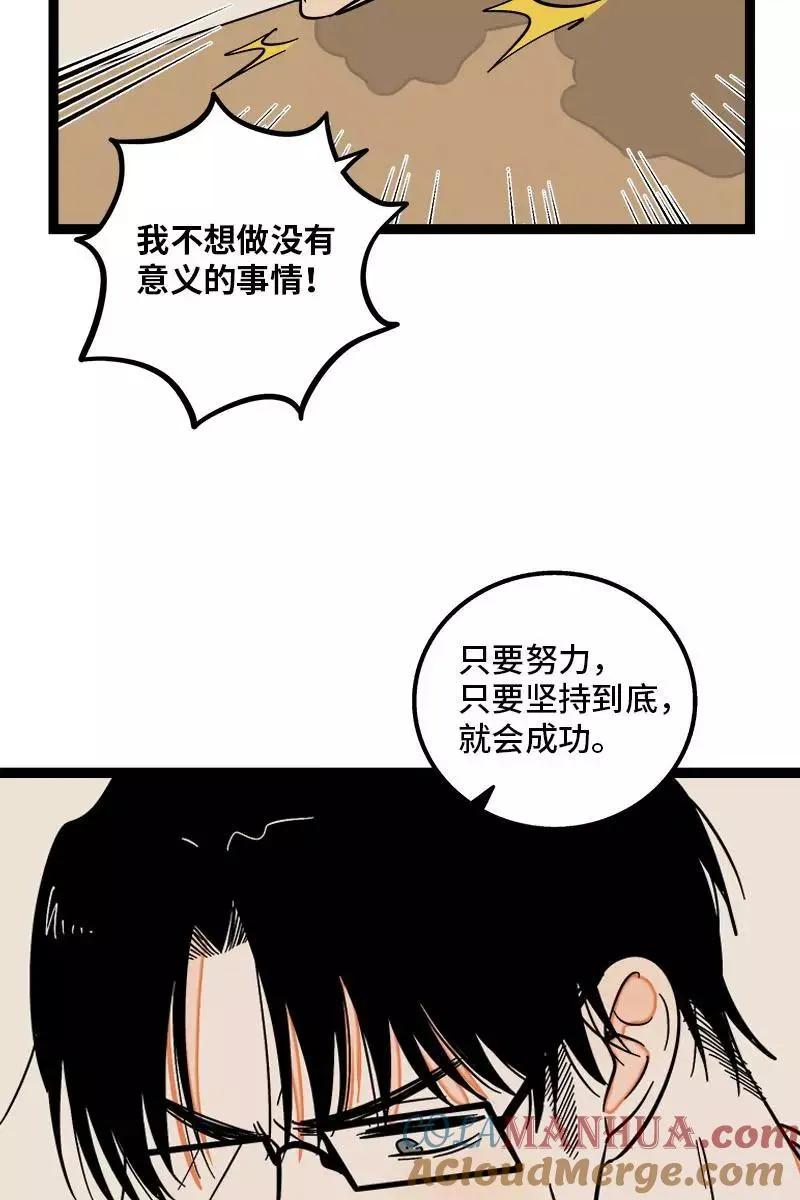 第118话 自作多情 第33页