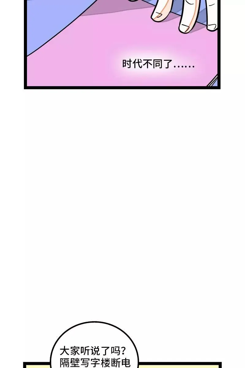 第118话 自作多情 第36页