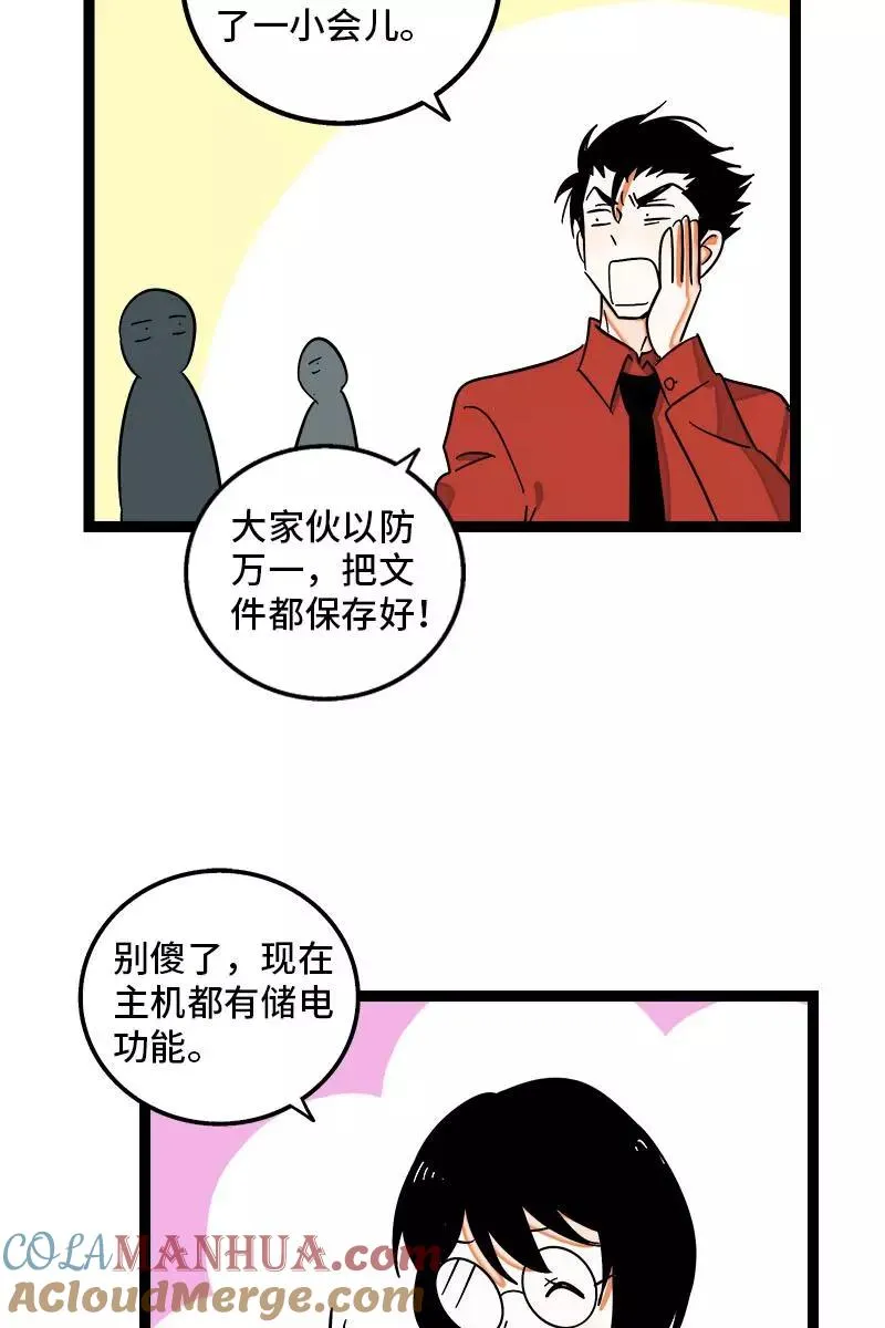 第118话 自作多情 第37页