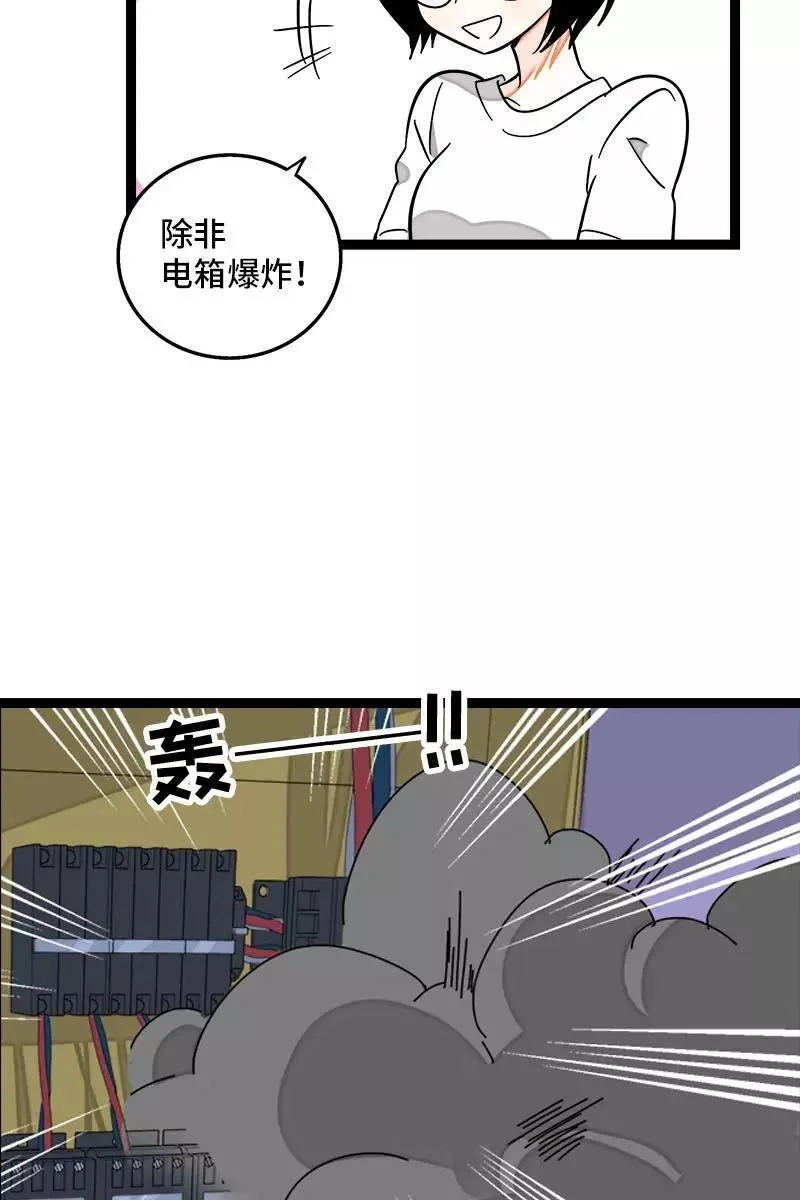 第118话 自作多情 第38页