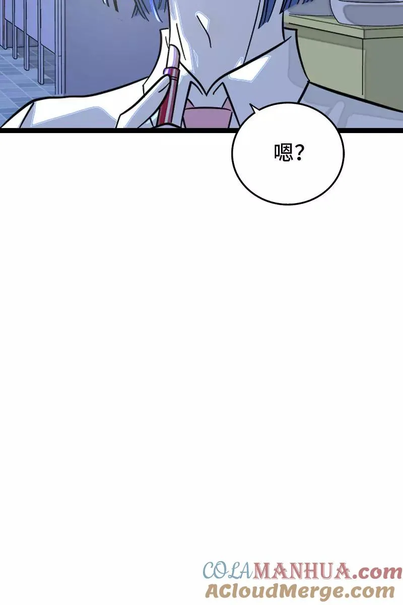 第118话 自作多情 第43页
