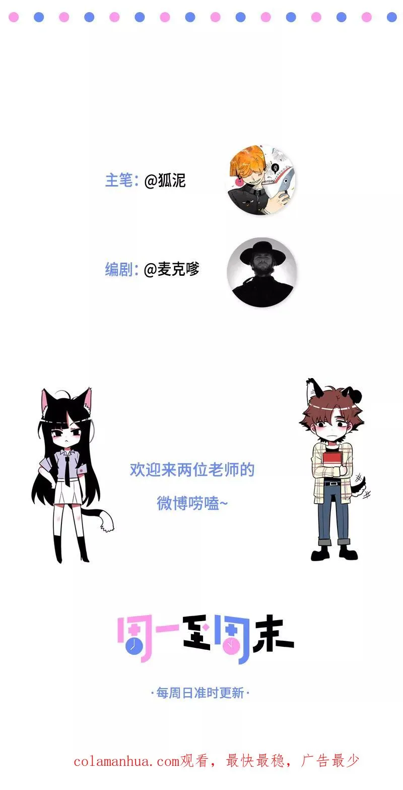 第118话 自作多情 第44页