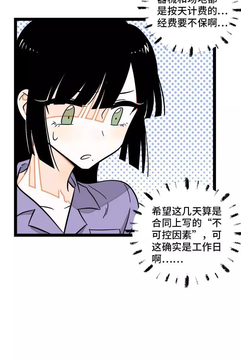 第119话 喜欢就是喜欢 第6页