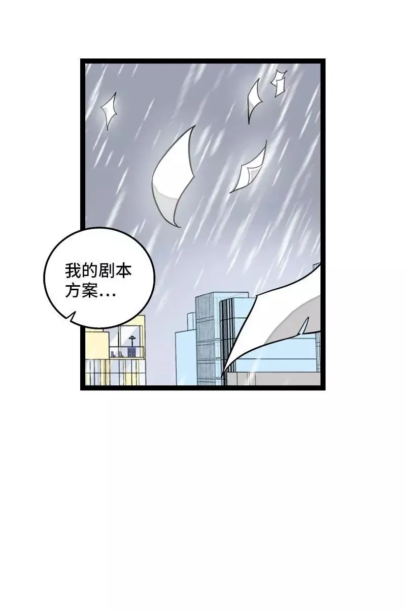 第119话 喜欢就是喜欢 第9页
