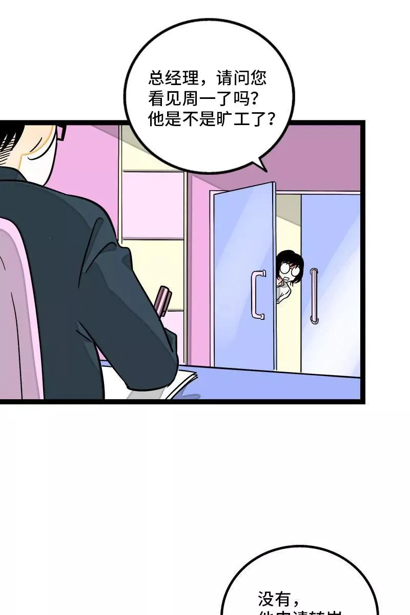 第119话 喜欢就是喜欢 第14页