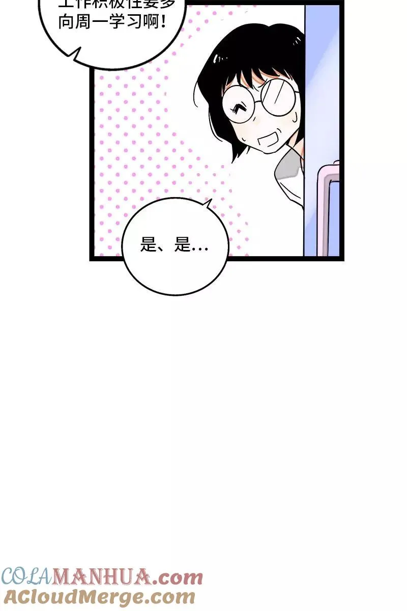 第119话 喜欢就是喜欢 第16页