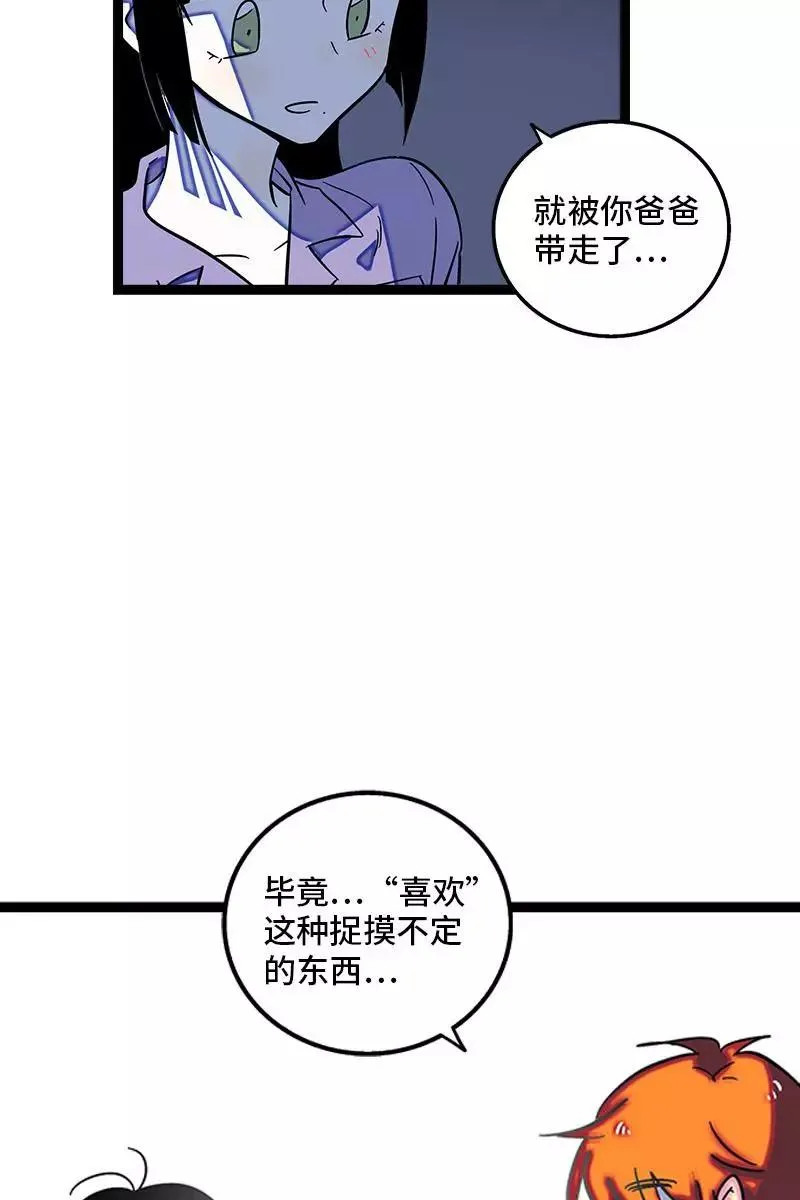 第119话 喜欢就是喜欢 第24页