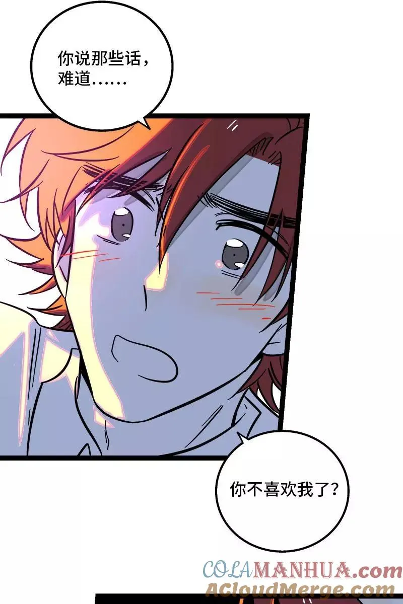 第119话 喜欢就是喜欢 第31页