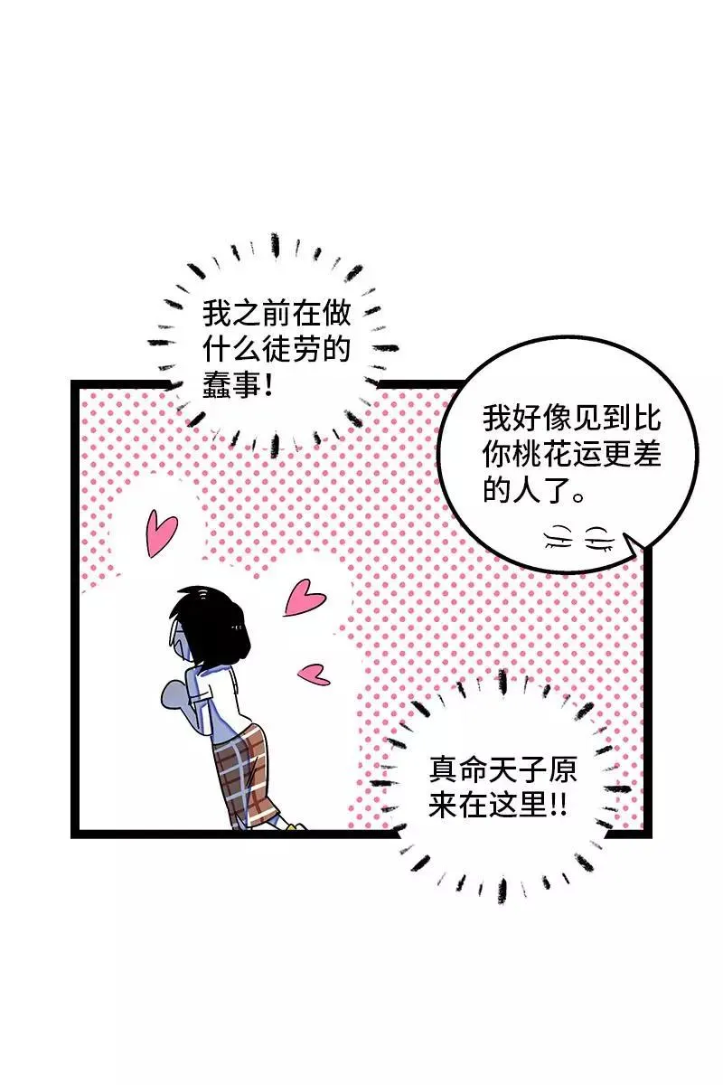 第119话 喜欢就是喜欢 第45页