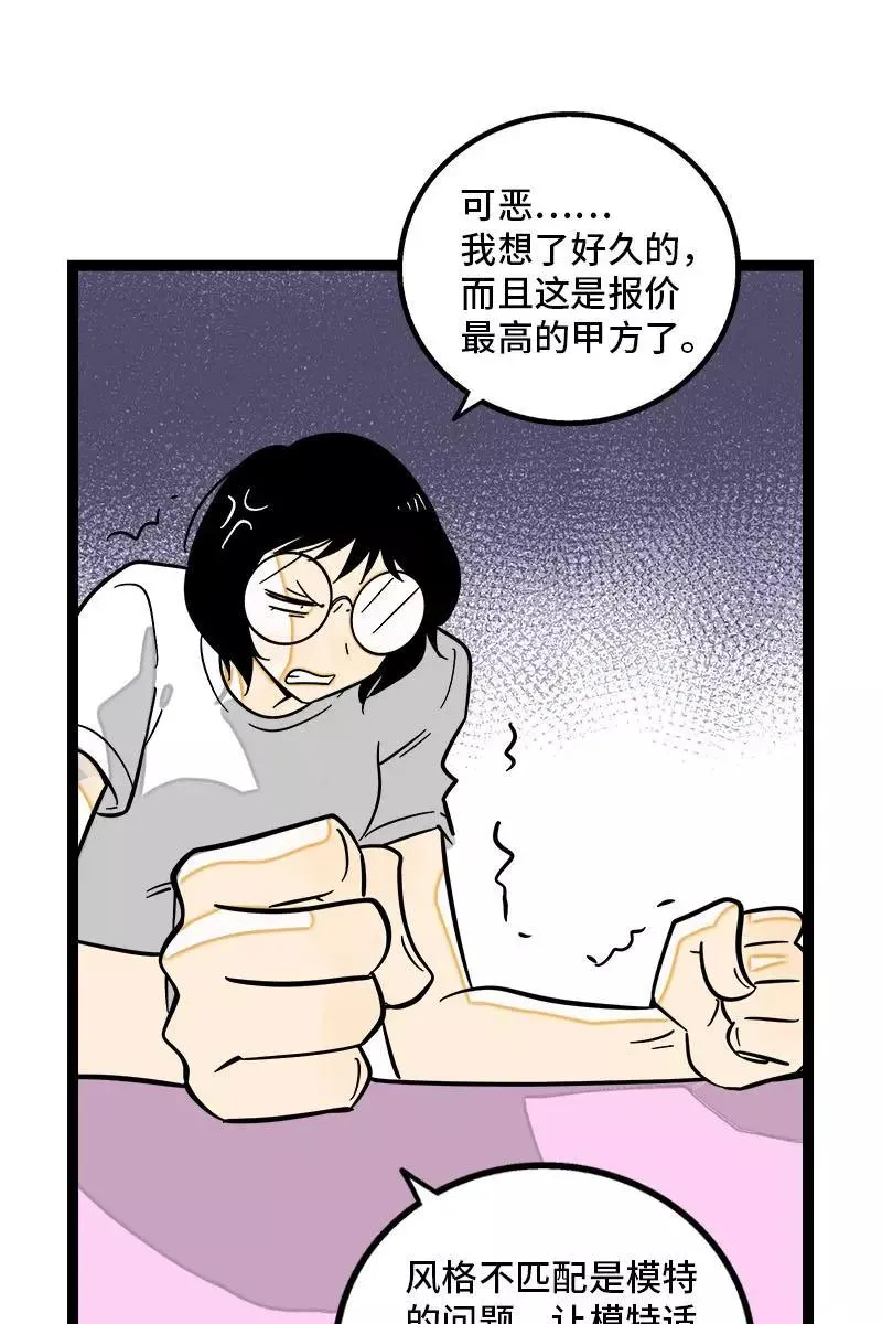 第120话 得寸进尺 第11页