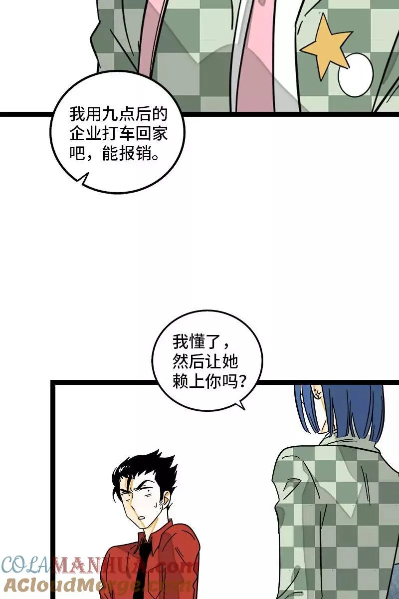 第120话 得寸进尺 第19页