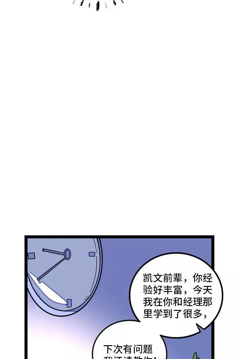 第120话 得寸进尺 第21页