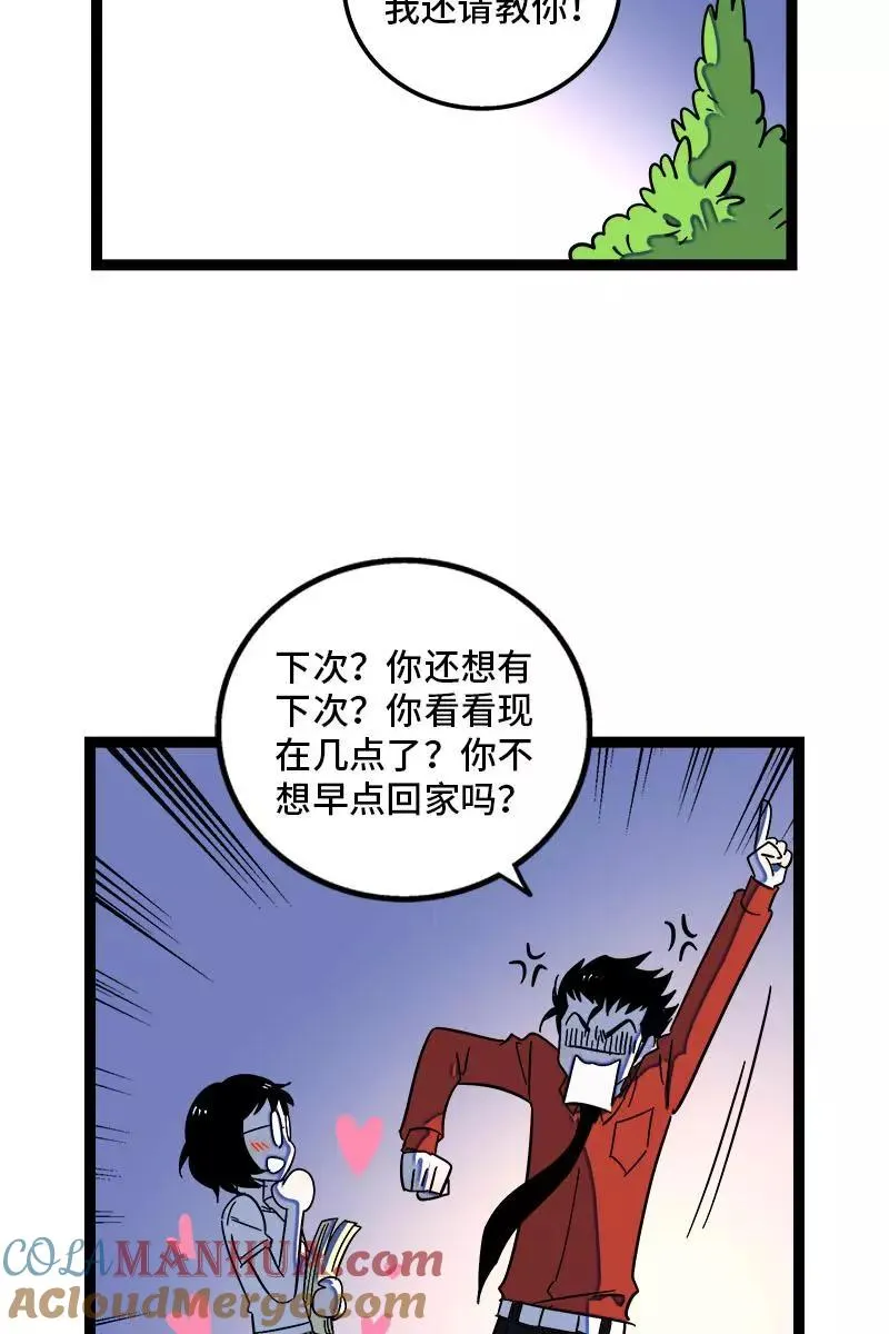 第120话 得寸进尺 第22页