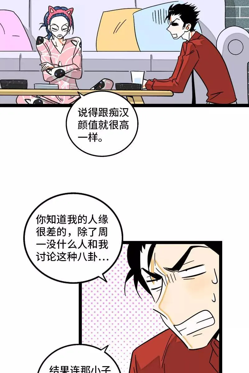 第120话 得寸进尺 第33页