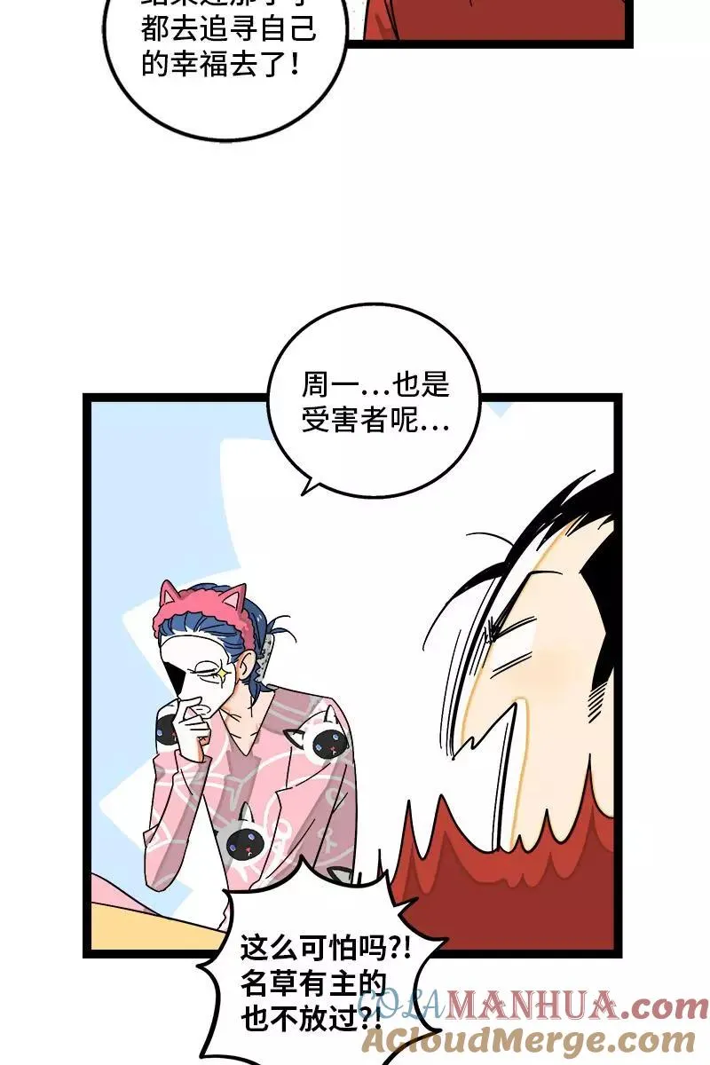 第120话 得寸进尺 第34页
