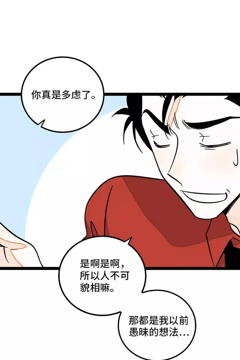 第120话 得寸进尺 第38页