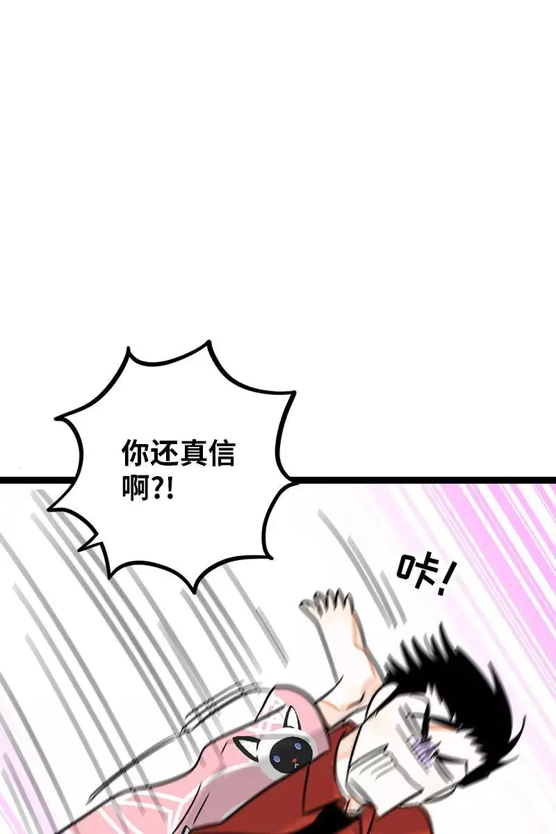第120话 得寸进尺 第42页