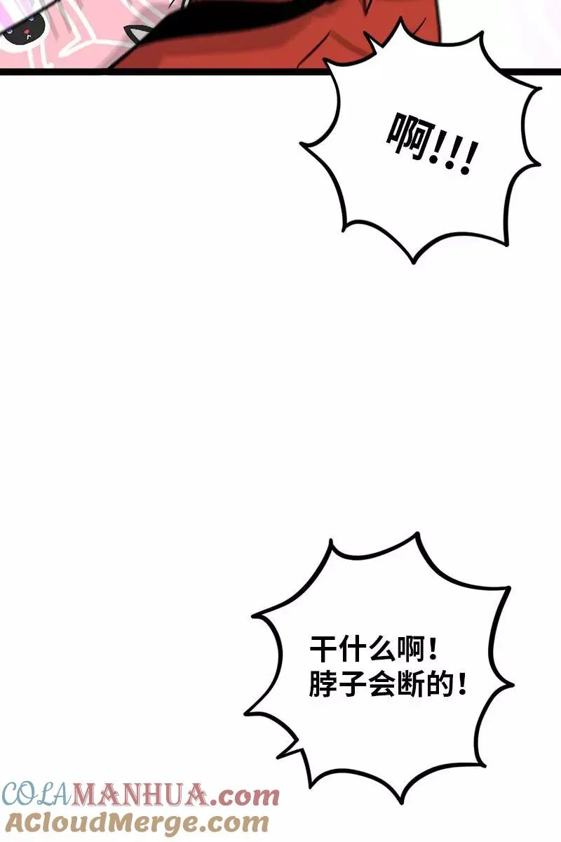 第120话 得寸进尺 第43页