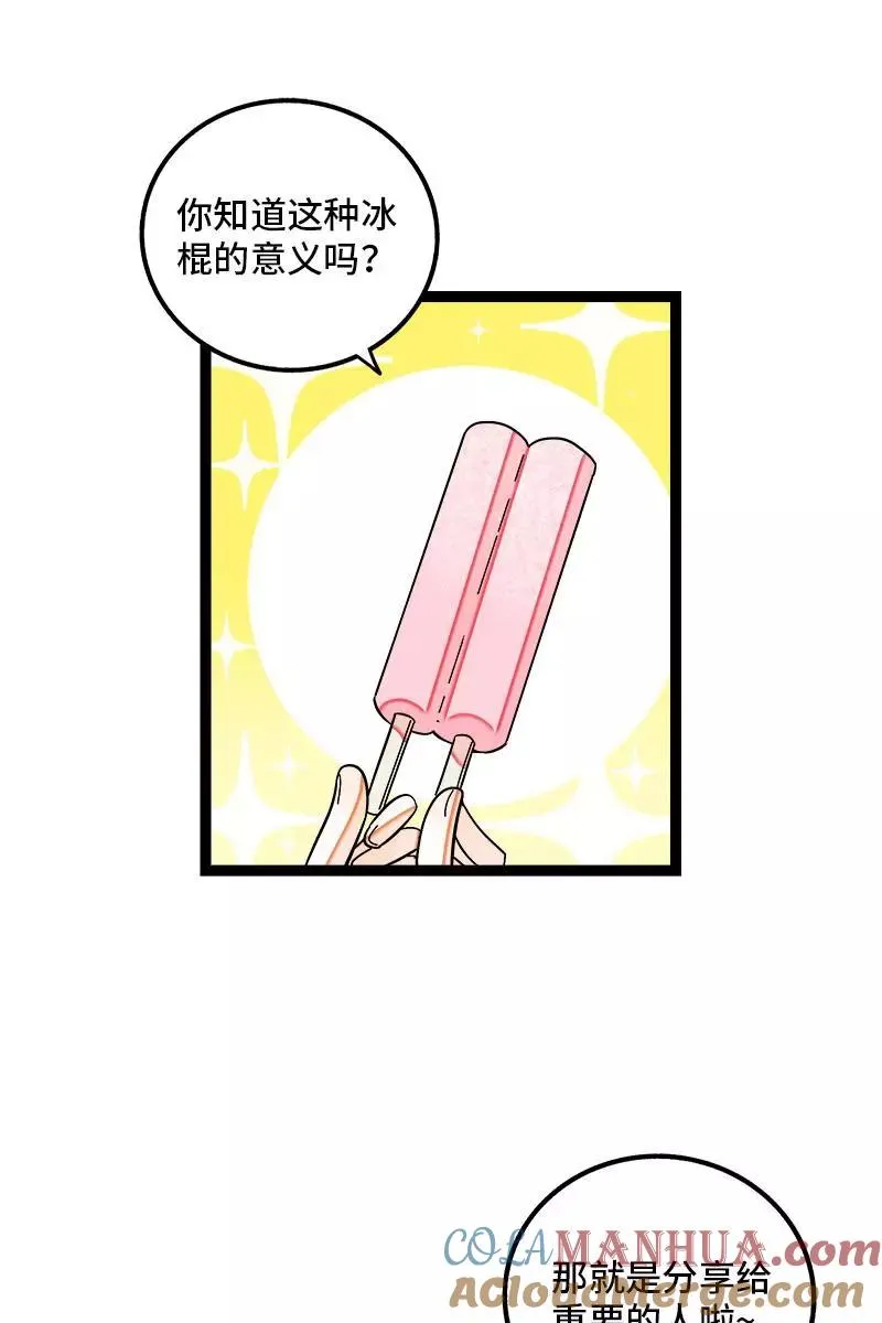 第121话 只能做朋友吗 第4页