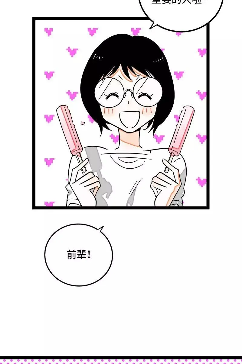 第121话 只能做朋友吗 第5页