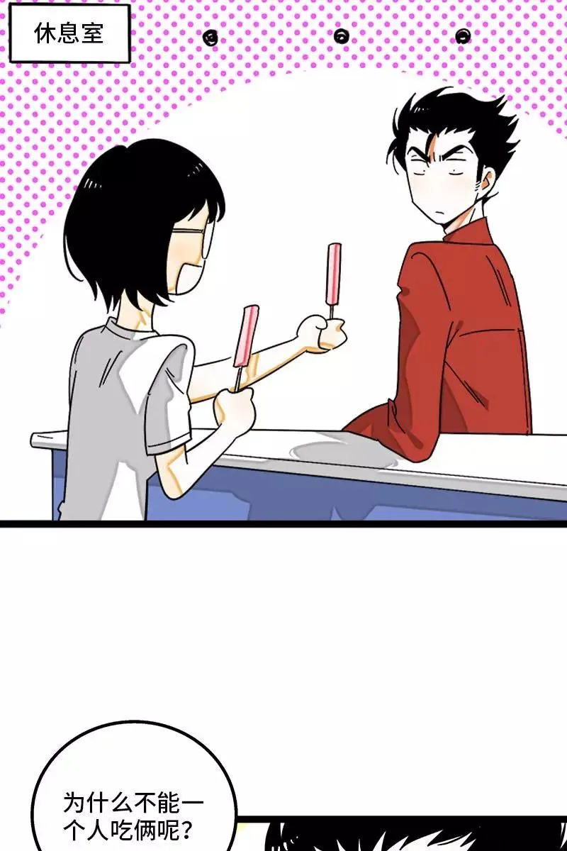 第121话 只能做朋友吗 第6页
