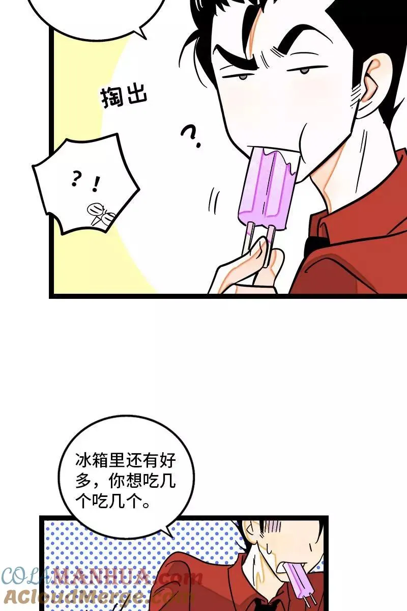 第121话 只能做朋友吗 第7页