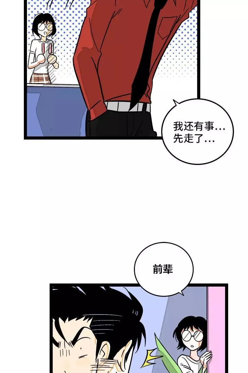 第121话 只能做朋友吗 第8页