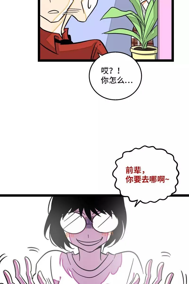 第121话 只能做朋友吗 第9页