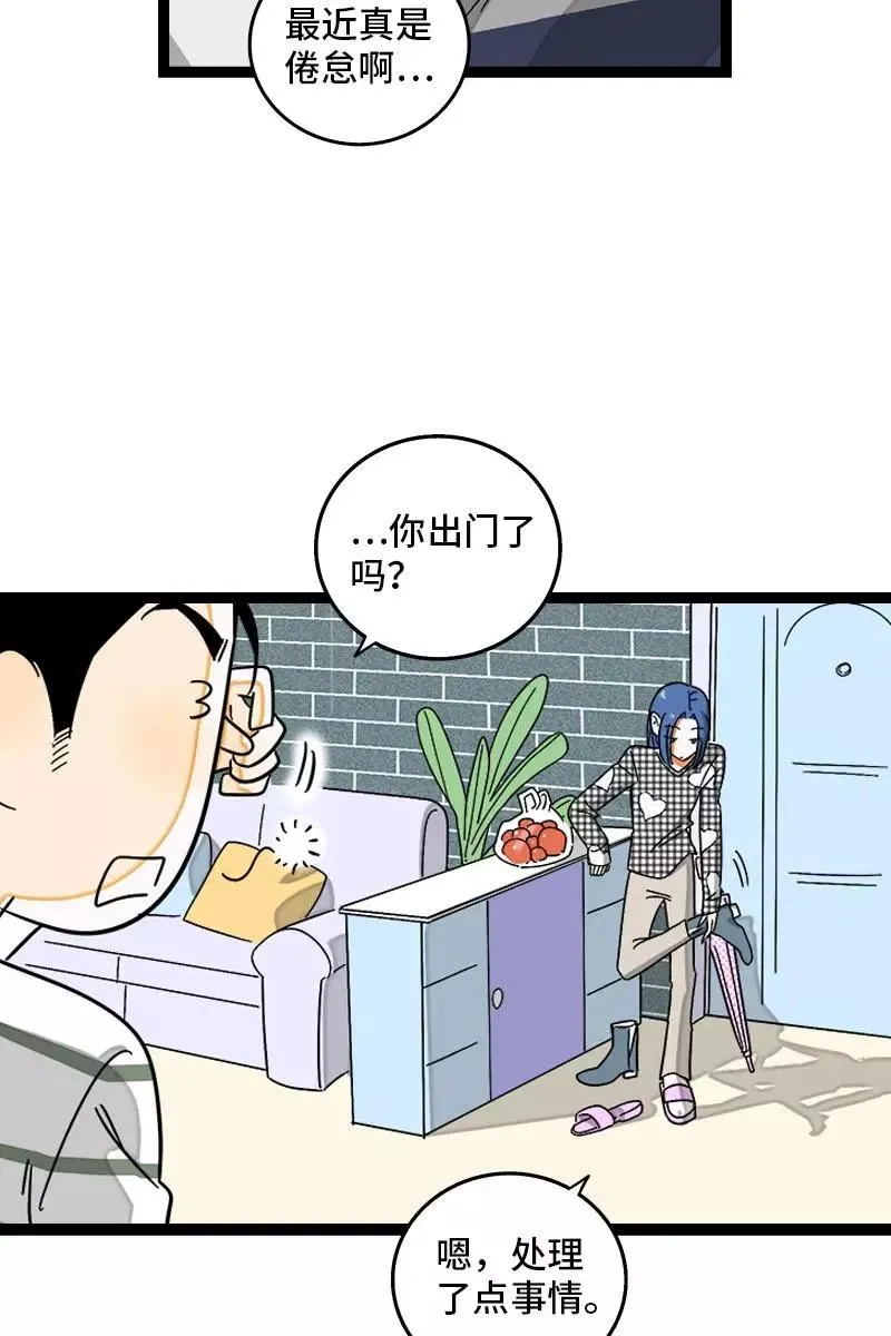 第121话 只能做朋友吗 第15页