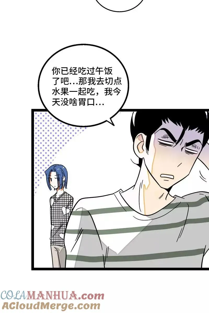 第121话 只能做朋友吗 第16页